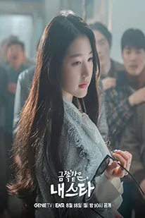 My Troublesome Star (2025) ดาราตัวท็อป ขอป็อปอีกครั้ง