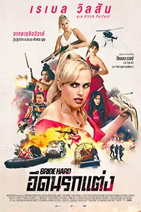 ดูหนังใหม่2025 Bride Hard (2025) อึดนรกแต่ง ซับไทย HD