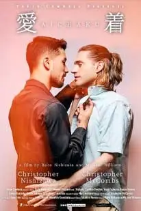 ดูหนังใหม่2025 ไอฉะคุ (2025) Aichaku ซับไทย HD