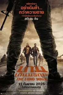 ดูหนังใหม่2025 The Long Walk (2025) เกมเดินมรณะ ซับไทย HD