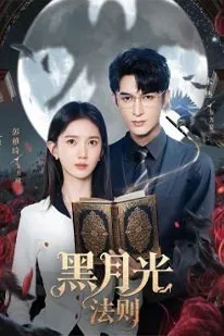 Princess Revenge (2025) ใต้เงาจันทร์อับแสง ซับไทย HD