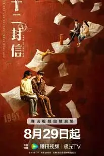 Twelve Letters (2025) จดหมายสิบสองฉบับ ซับไทย HD