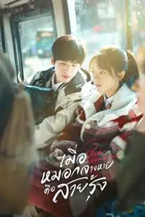 เมื่อหมอกจางหายคือสายรุ้ง (2025) Our Generation ซับไทย HD