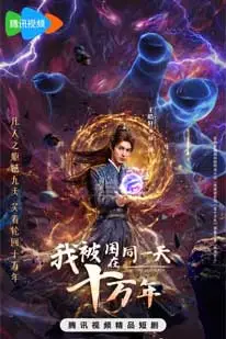 The Time of Rebirth (2025) วนลูปอยู่แสนปี คราวนี้พี่ขอเทพ